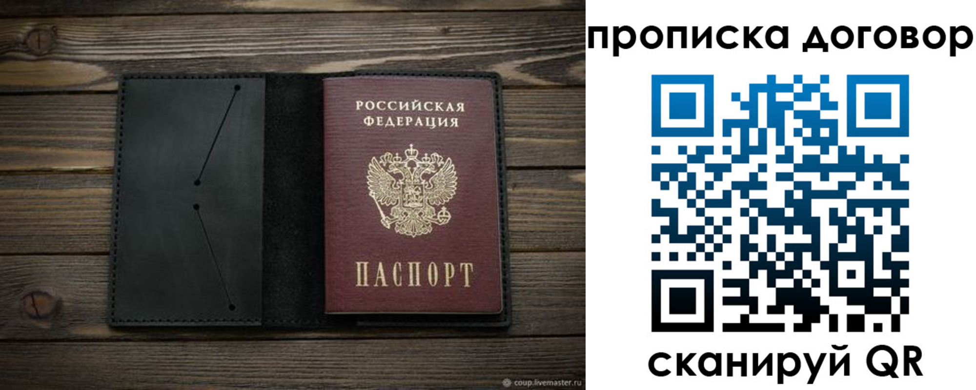 прописка в Уяре