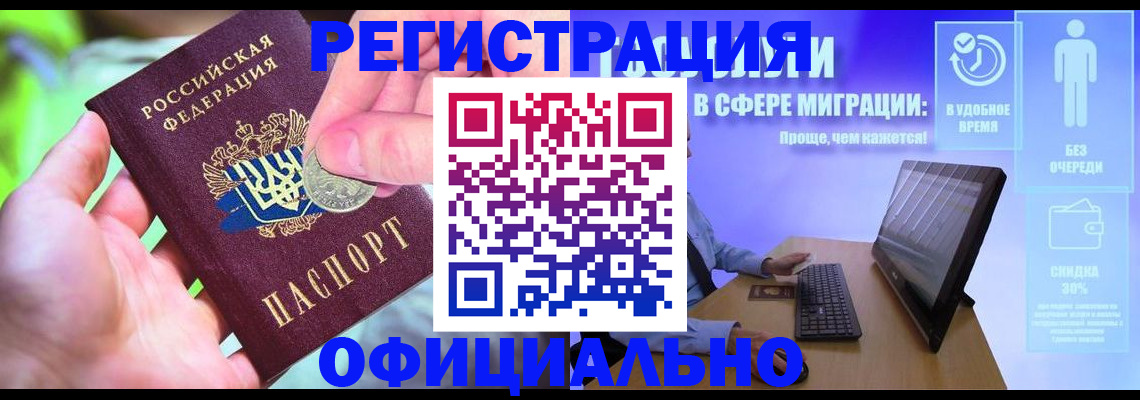 прописка для работы в Уяре